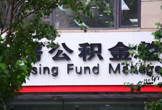 章丘离职公积金（离职公积金怎么处理）